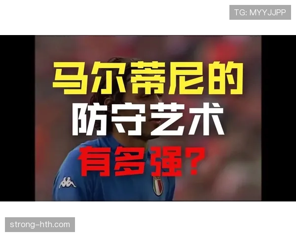 马尔蒂尼技术全面性诠释现代足球防守艺术新标杆